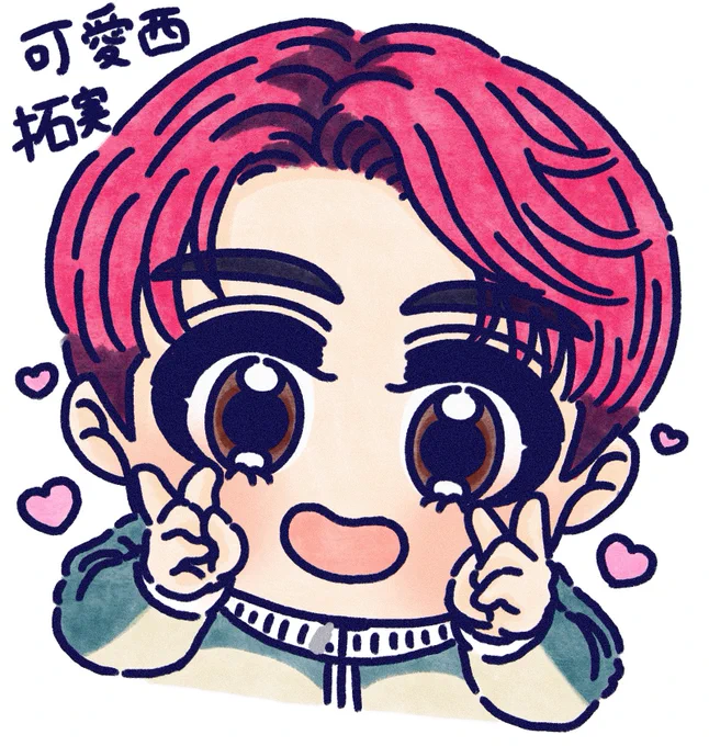 可愛西拓実もクミさん人格も大好きすぎる

#JO1fanart #JO1 #川西拓実 