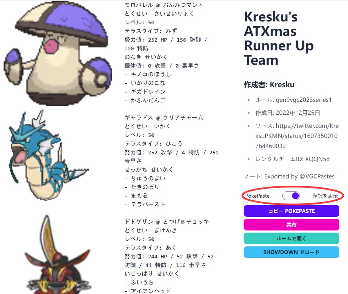 A series of minor updates to falinks-teambuilder.com:
- Added search by Tera type of a Pokemon on the Search page
- A translated version of the Pokepaste is available on the Detail page