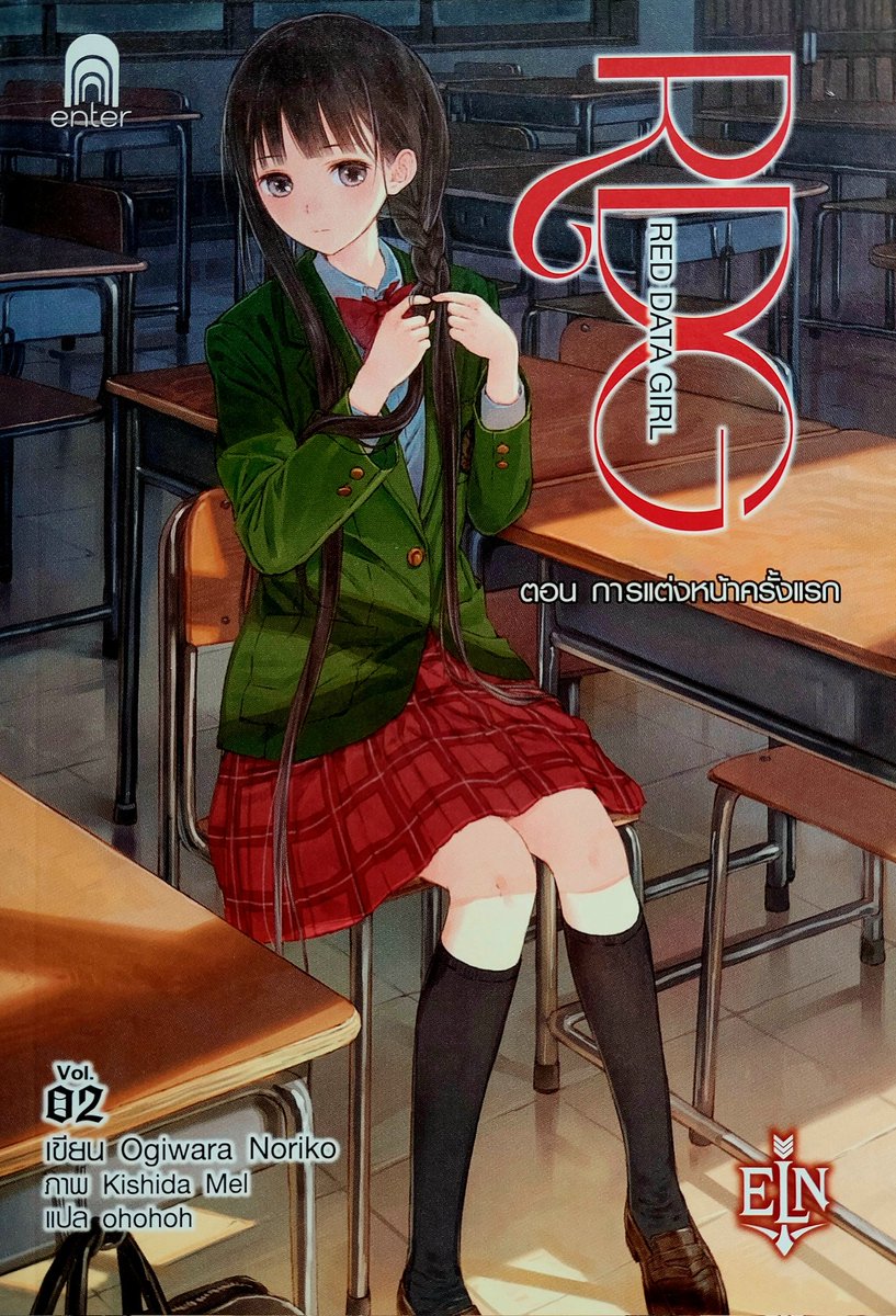 MaruHimeNP's tweet photo. #RDG #RedDataGirl
#ตอนการแต่งหน้าครั้งแรก
#เล่ม2
#MaruNPRead https://t.co/DTOdmdBCZX