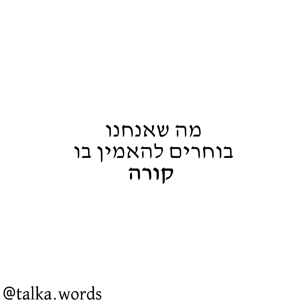 KakonTalia's tweet photo. מה שאנחנו בוחרים להאמין בו - קורה✨ https://t.co/BOvbinyyfa