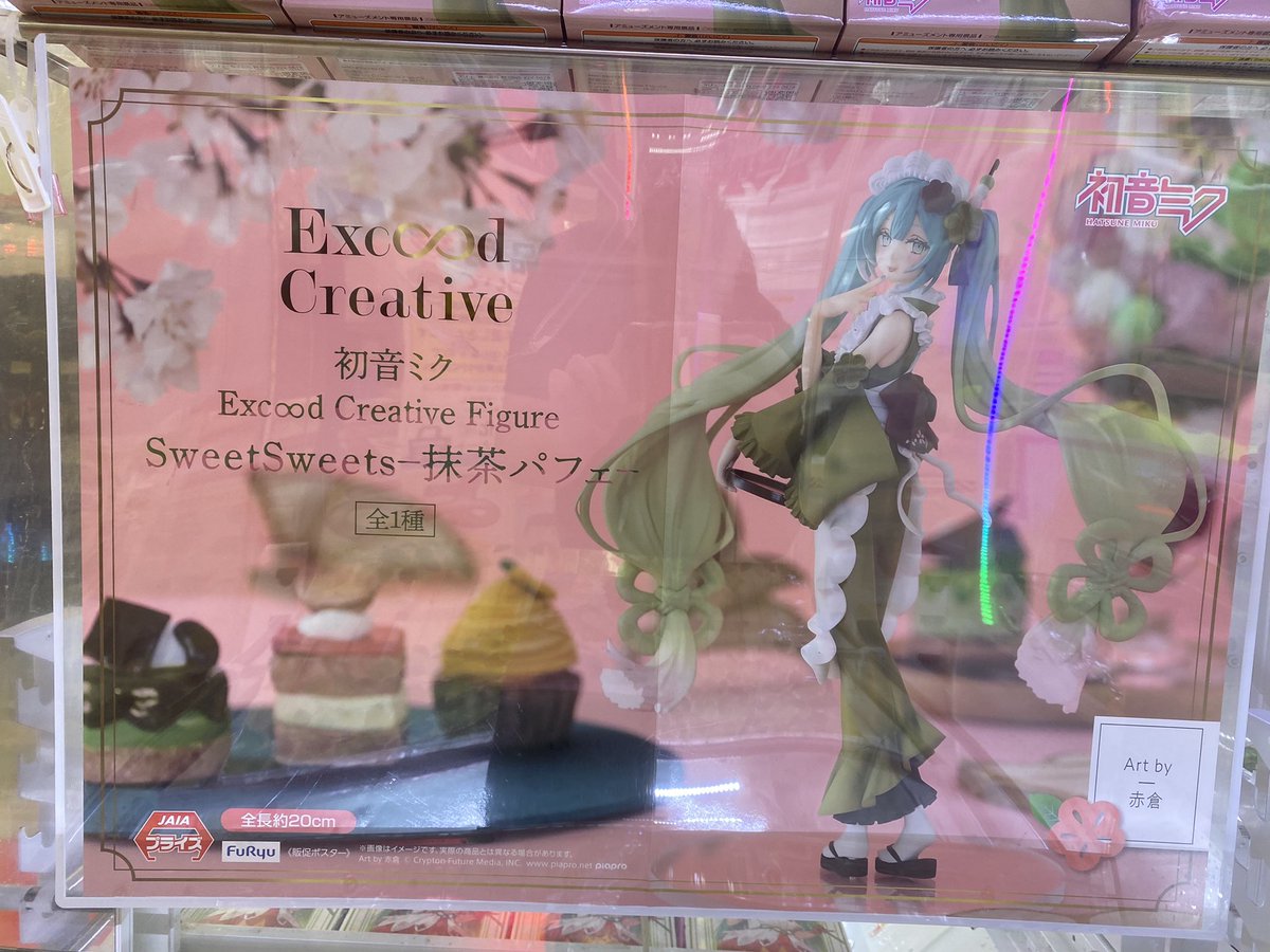 mansohyuga's tweet photo. 初音ミク Exc∞d Creative Figure SweetSweets-抹茶パフェ- 入荷しましたー!
#スイーツ をモチーフにした大人気シリーズ #SweetSweets より #抹茶パフェ をイメージした #初音ミク が登場!✨
和風な服装がとても似合っていて可愛いです!💕
#フィギュア #初音ミクフィギュア #赤倉 https://t.co/YfWVo99qFD