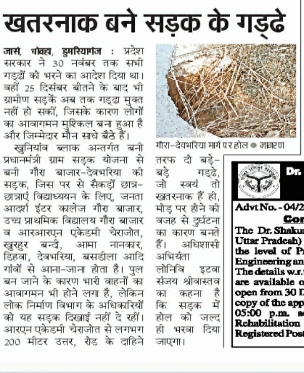 SPtripathi143's tweet photo. आखिर विभाग कब चेतेगा? क्या किसी अनहोनी की प्रतीक्षा कर रहा है या किसी प्रकार के चढ़ावे का इंतजार! जो सिद्धार्थ नगर जनपद का पर्याय बन चुका है। क्या अधिकारी या जनप्रतिनिधि अब अखबार नही पढ़ते?
#jagdambikapal #dmsdr #pmoindia #cmup #mataprasadpandey https://t.co/NEbIR3QdHC