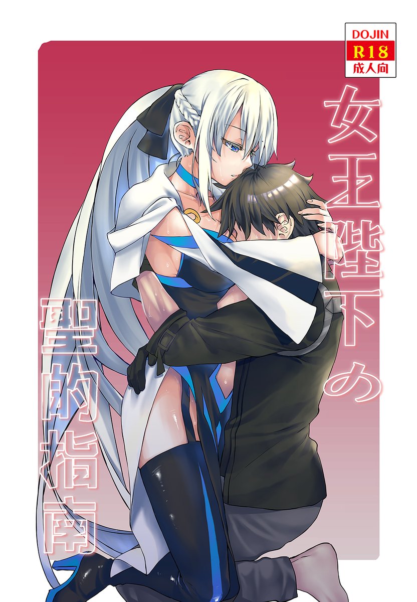Twitter不具合というタイミングであげるのもなんですが、冬コミ新刊確定しましたので。お知らせします。
今回の新刊はFGOモルガン陛下本と機動戦士ガンダム水星の魔女。スレミオ本です。FGOはR18ですが、水星の魔女は全年齢です。よろしくお願いいたします。 