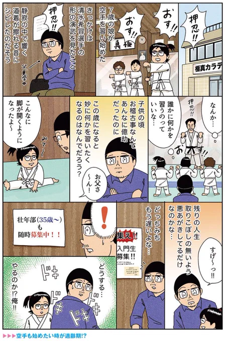 漫画「娘が通う空手教室の影響で自分も空手を習おうと考えるも、どんどん横道に逸れていく男の末路」
#俺は健康にふりまわされている #コブラ会 