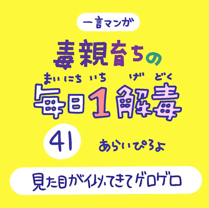「毒親育ちの毎日1解毒」その㊶

#絵日記  #漫画が読めるハッシュタグ 