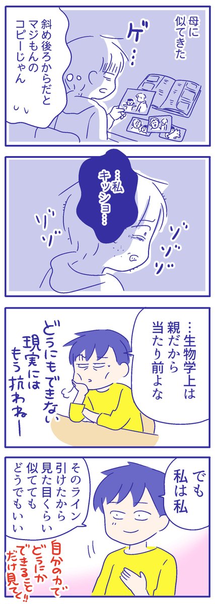 「毒親育ちの毎日1解毒」その㊶

#絵日記  #漫画が読めるハッシュタグ 