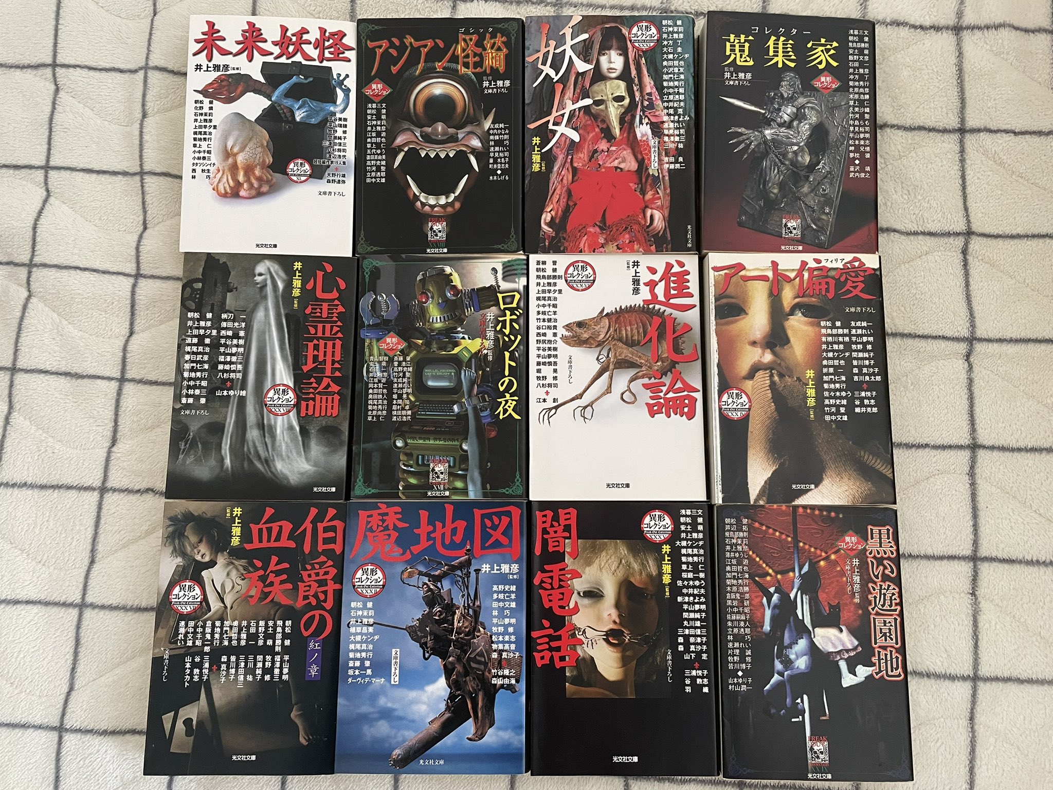定番の中古商品 メディアファクトリー「夢魔たちの宝箱 井上雅彦の異形