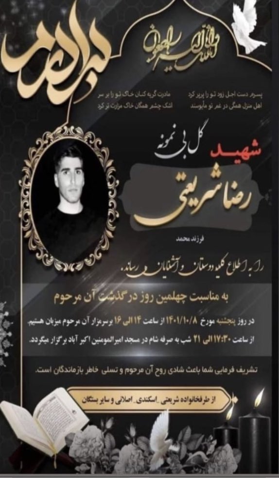 Javanmardi75's tweet photo. پنجشنبه ۸ دی ماه، مراسم چهلم شهیدان انقلاب: 

حمیدرضا روحی در بهشت زهرا تهران 

عاطفه نعامی در بهشت آباد اهواز

رضا شریعتی در ایذه 

نگین رادفر در مسجد اصحاب کهف (بعثت، بلوار مرزبانی) و آرامستان بهشت محمدی سنندج

#مهسا_امینی https://t.co/Kma2kwAs2m