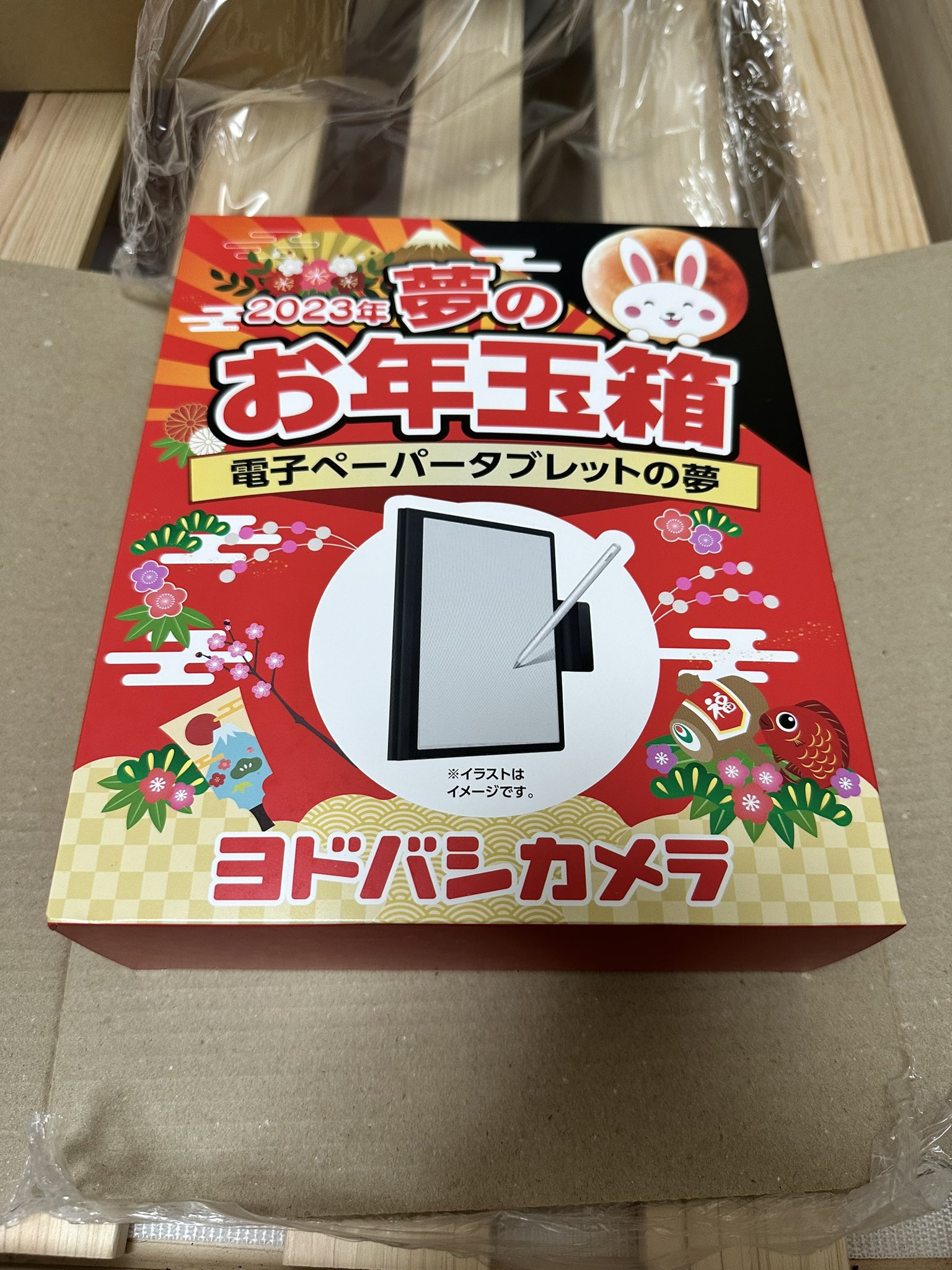 2023年 ヨドバシカメラ お年玉箱 電子ペーパータブレット の夢 - PC 2023年 ヨドバシカメラ お年玉箱 電子ペーパータブレット の夢 - PC