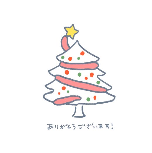 「クリスマスカード受け取りましたありがとうございます〜!クリスマスはソシャゲで楽し」|土田はるのイラスト