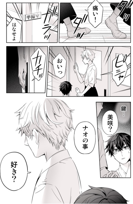 佐渡(サド)美咲「なにやってんの」
男子高校生の修羅場 #創作BL 漫画

オメガバースの世界に転生したモブの話 