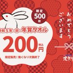 しきぶ温泉 湯楽里【公式】 福井県越前市のツイート画像