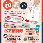 しきぶ温泉 湯楽里【公式】 福井県越前市のツイート画像