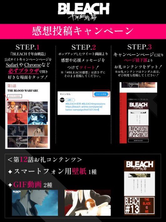 BLEACHanimeEN's tweet photo. Ep 12, Ep 13 Comment Posting Campaign🎁

☑️Choose your fav scene from the special page and tweet it with " #BLEACH感想 "
☑️Present digital content [Deadline] Until 1/2 23:59⚠️

Be sure to get wallpapers and GIF videos!

▼ Click to participate
https://t.co/p03Q4csYVO

#BLEACH https://t.co/p9RLV7imxn