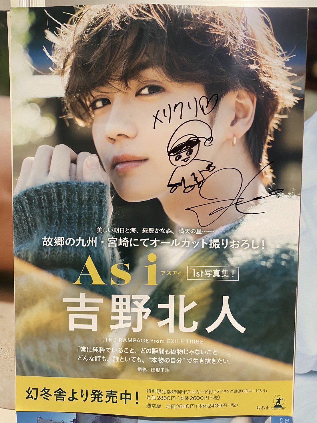 吉野北人2nd写真集『Orange』 on X: 