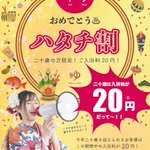 しきぶ温泉 湯楽里【公式】 福井県越前市のツイート画像