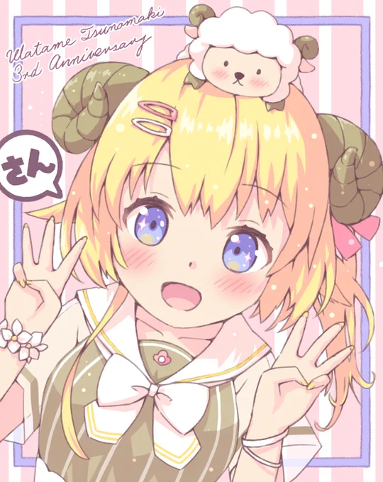 わためちゃん3周年おめでとう気付けば出会って2年ちょっといつも楽しい配信ありがとうフェスも楽しみにしてるよ～#角巻わため3周年 #つのまきあーと #角巻わため 