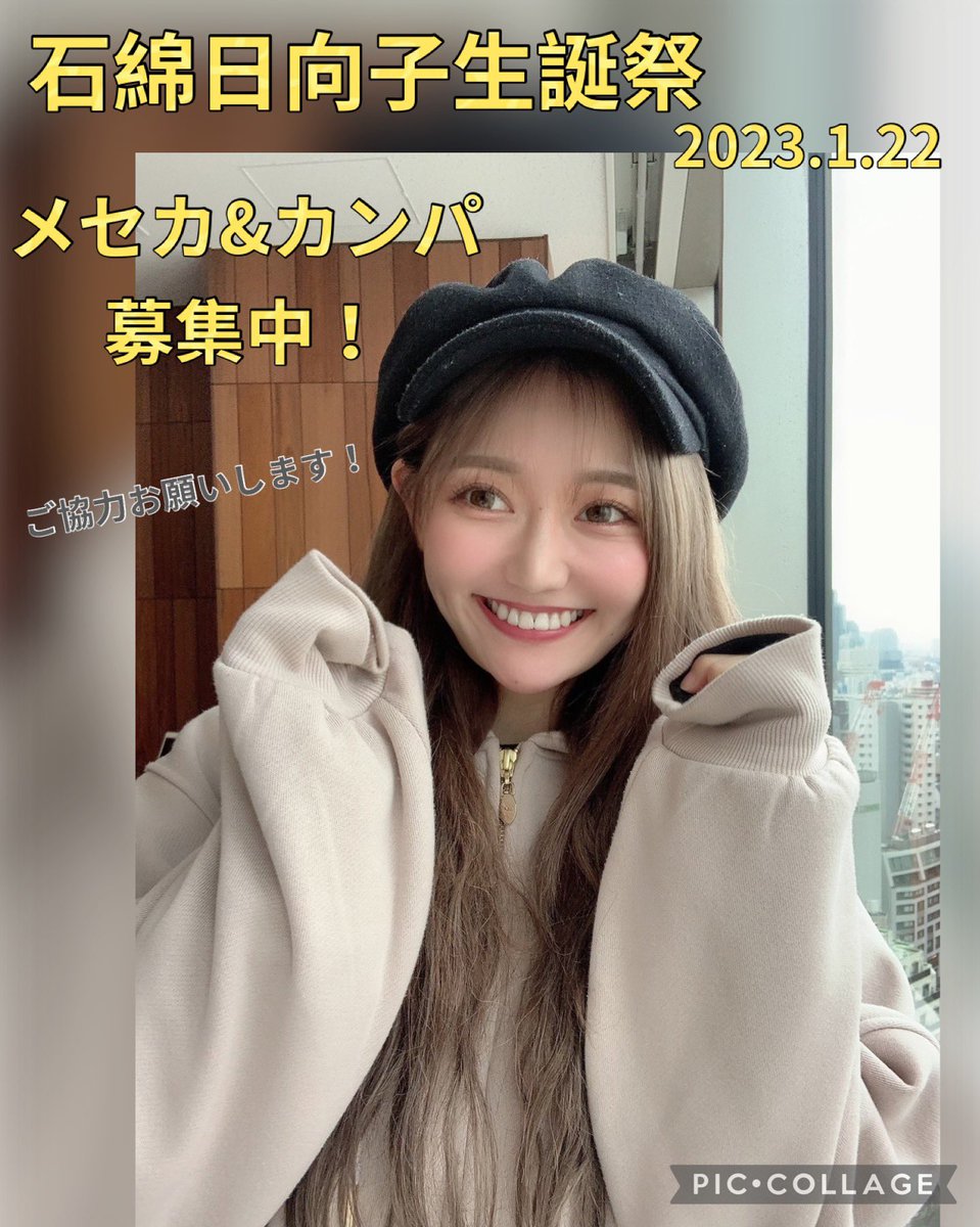 HinakoBirthday's tweet photo. 本日12月29日に行われる、「RIDOLフェス RIZIN冬祭り2022」にて石綿日向子さんの生誕祭に向けたメッセージカードの記入のお願い、および生誕費用カンパを募集させていただきます。
※こちらからお声掛けさせて頂く場合もございますので、その際はご協力よろしくお願いします。 https://t.co/QjyzOXqGAP