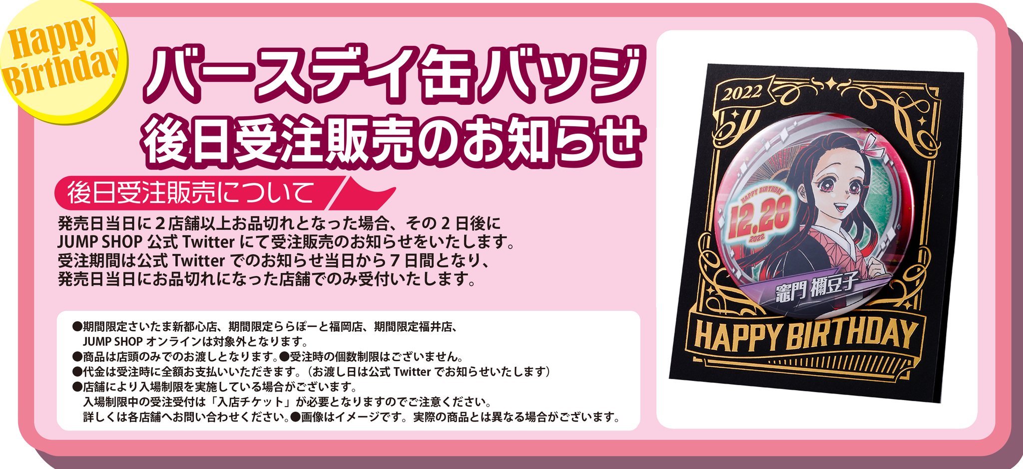 ワンピース サボ バースデイ缶バッジ ジャンプショップ 2022 ONE PIECE』バースデイ缶バッジ サボ BE1