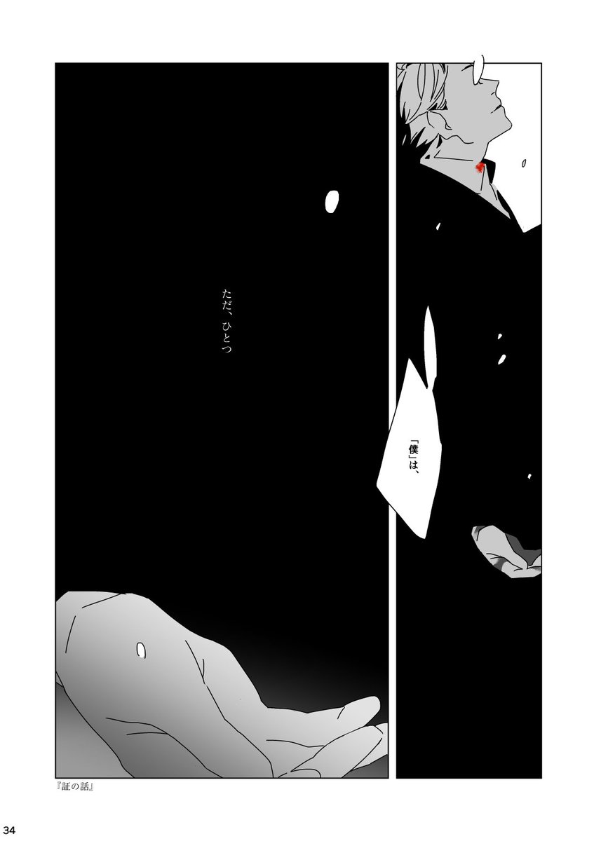 『証の話』
(2/2) 