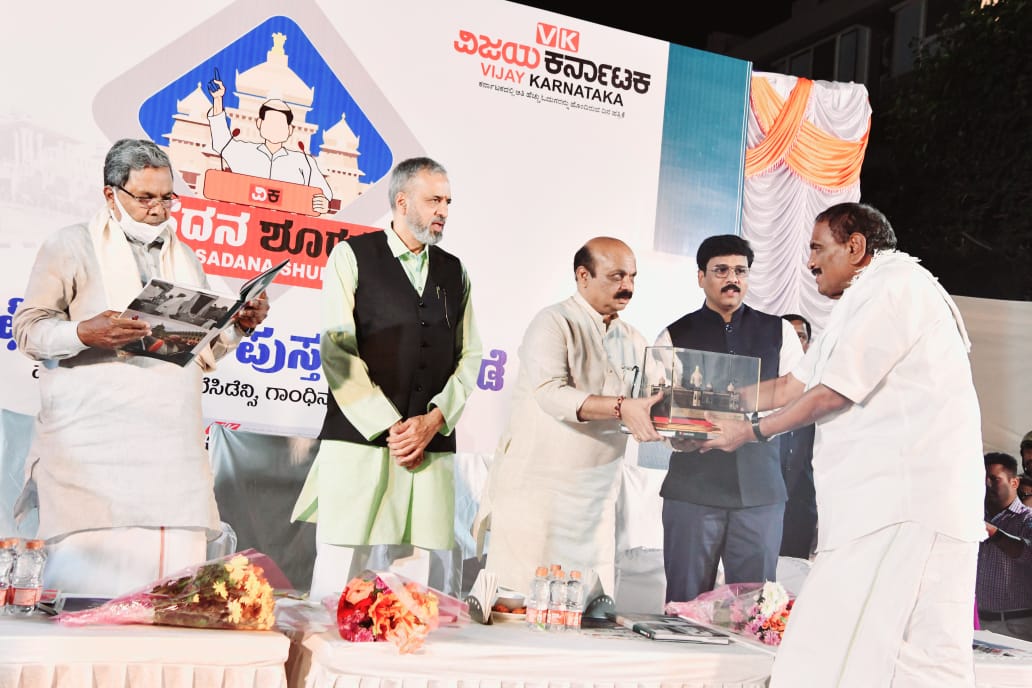 ಕರ್ನಾಟಕ ವಿಧಾನಸಭೆಗೆ 70 ವರ್ಷ ತುಂಬಿದ ಸಂದರ್ಭದಲ್ಲಿ ವಿಜಯಕರ್ನಾಟಕ ರೂಪಿಸಿರುವ ಕಾಫಿ ಟೇಬಲ್ ಪುಸ್ತಕವನ್ನು CM ಬಸವರಾಜ್ ಬೊಮ್ಮಾಯಿ ಅವರು ಬೆಳಗಾವಿಯಲ್ಲಿ ಬುಧವಾರ ಬಿಡುಗಡೆ ಮಾಡಿದರು. ಪ್ರತಿಪಕ್ಷ ನಾಯಕ ಸಿದ್ದರಾಮಯ್ಯ, ಸ್ಪೀಕರ್ ಕಾಗೇರಿ ಉಪಸ್ಥಿತರಿದ್ದರು.
<a href="/Vijaykarnataka/">vijaykarnataka</a> <a href="/editor_vk/">VK Editor</a> <a href="/CMofKarnataka/">CM of Karnataka</a> <a href="/siddaramaiah/">Siddaramaiah</a> <a href="/katranjeet/">Ranjeet Kate</a>