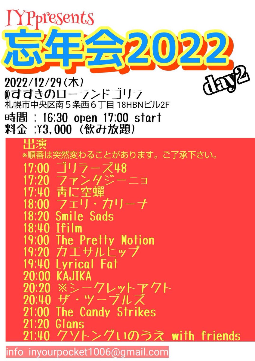 kashidora's tweet photo. 本日Lyrical Fat忘年会ライブです。
シークレットアクトが気になるね。 https://t.co/hrNJL8ZdaG