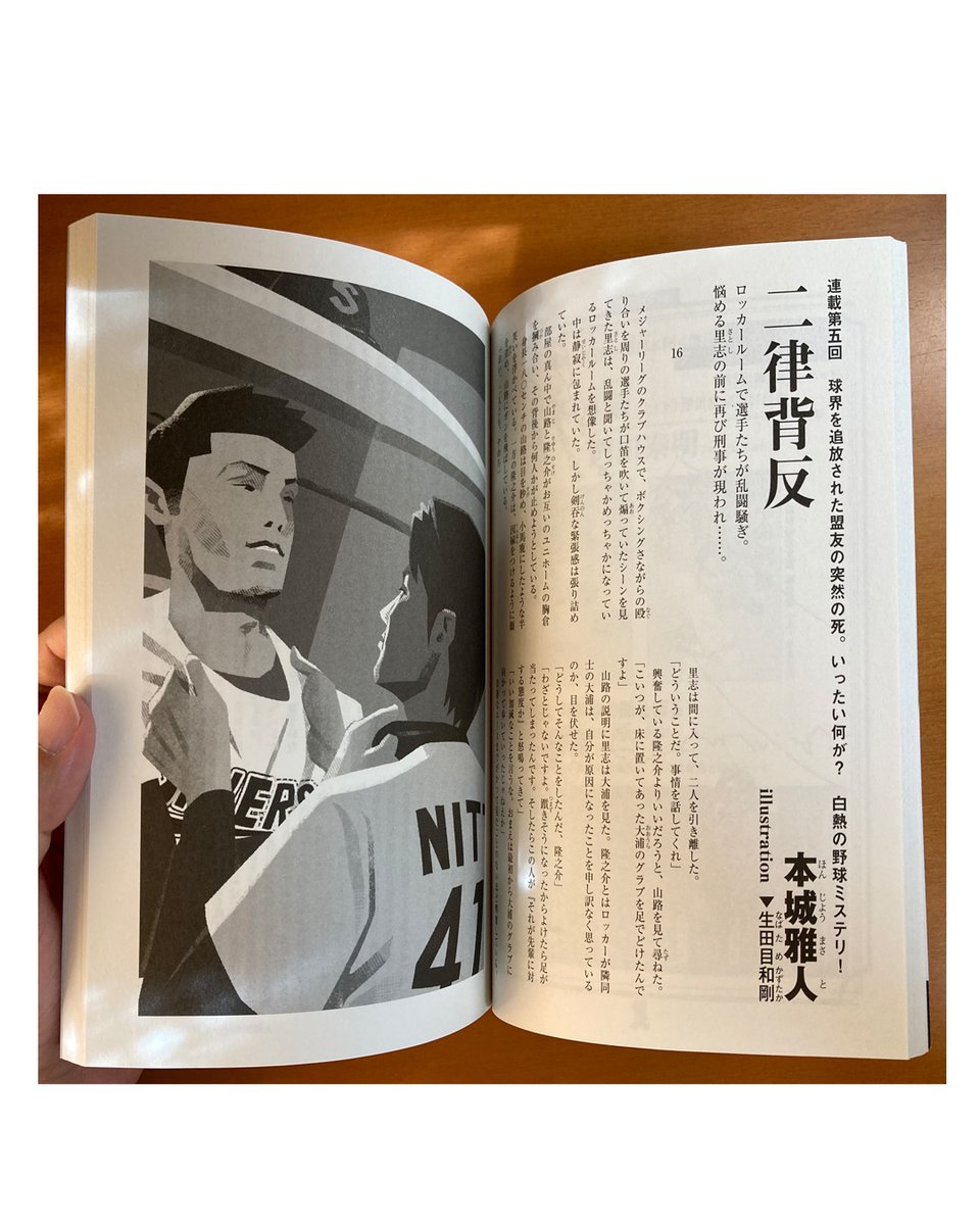 [work] 
祥伝社「小説NON1月号」本城雅人著「二律背反」(第5話)挿絵担当しました。球界を舞台にしたミステリです。今回はロッカールームでの選手乱闘シーン。挑発しながら胸ぐら掴むなんてなかなか描ける機会ないんで、
とても楽しかったです。

I drew an illustration for mystery novel. 