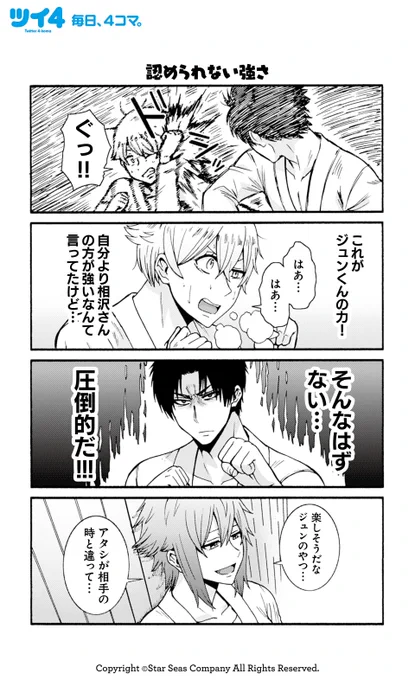 【認められない強さ】 【自分で納得できない】 【不本意な決着】 【ならないことを祈る】柳田史太『トモちゃんは女の子!』 #tomochan #ツイ4 