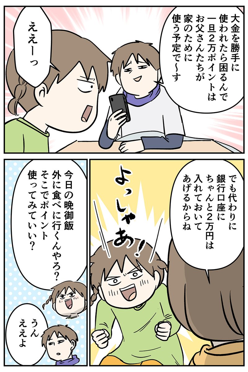 マイナポイントを2万ポイントもらえるのは
気持ちイイ

#コミックエッセイ
#漫画が読めるハッシュタグ 