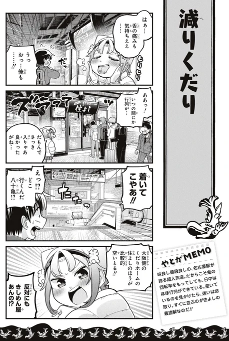 名古屋駅で10分あったらきしめん食べよう(2/2) 