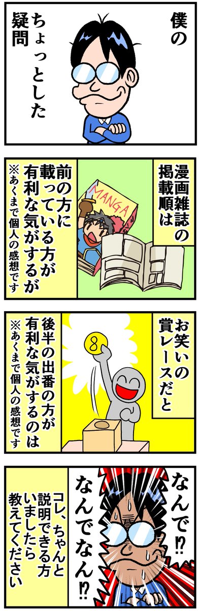 僕のちょっとした疑問 