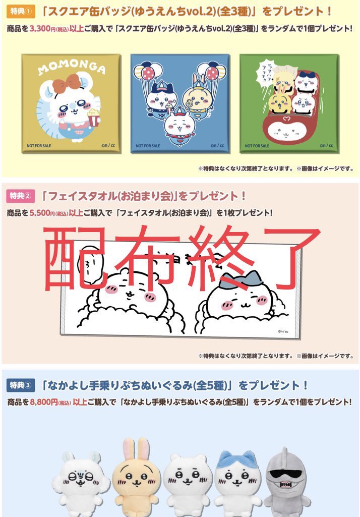 ちいかわワクワクゆうえんち公式 (@wakuwakuyuenchi) / Posts / X