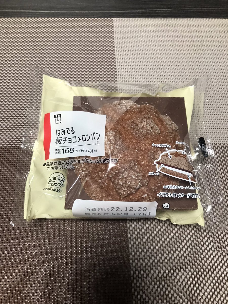 🍽朝ごはん🍽 本日の朝食はローソンで買った『はみでる板チョコメロンパン』です🥯 チョコに目が奪われて買っちゃいました😆 チョコ好きにはたまりませんね🎶😋