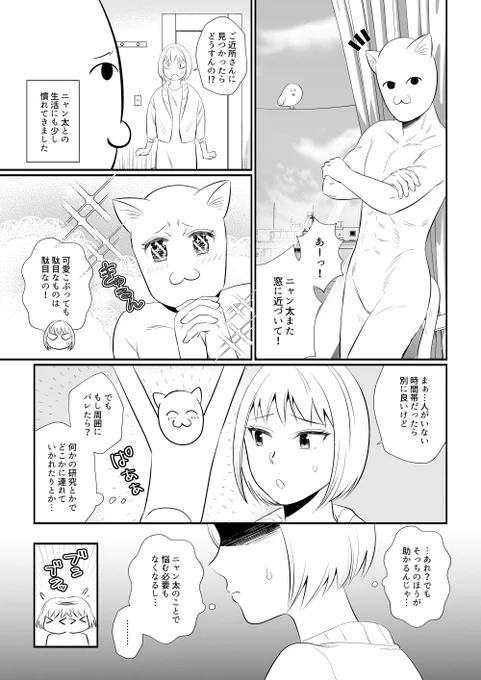 成長したら違う生き物だった話 3話 