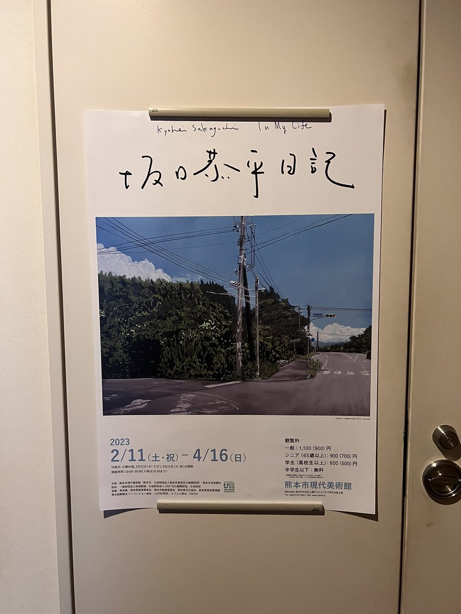僕が学校で作ったポスター ポスターの色校でてきてた^_^