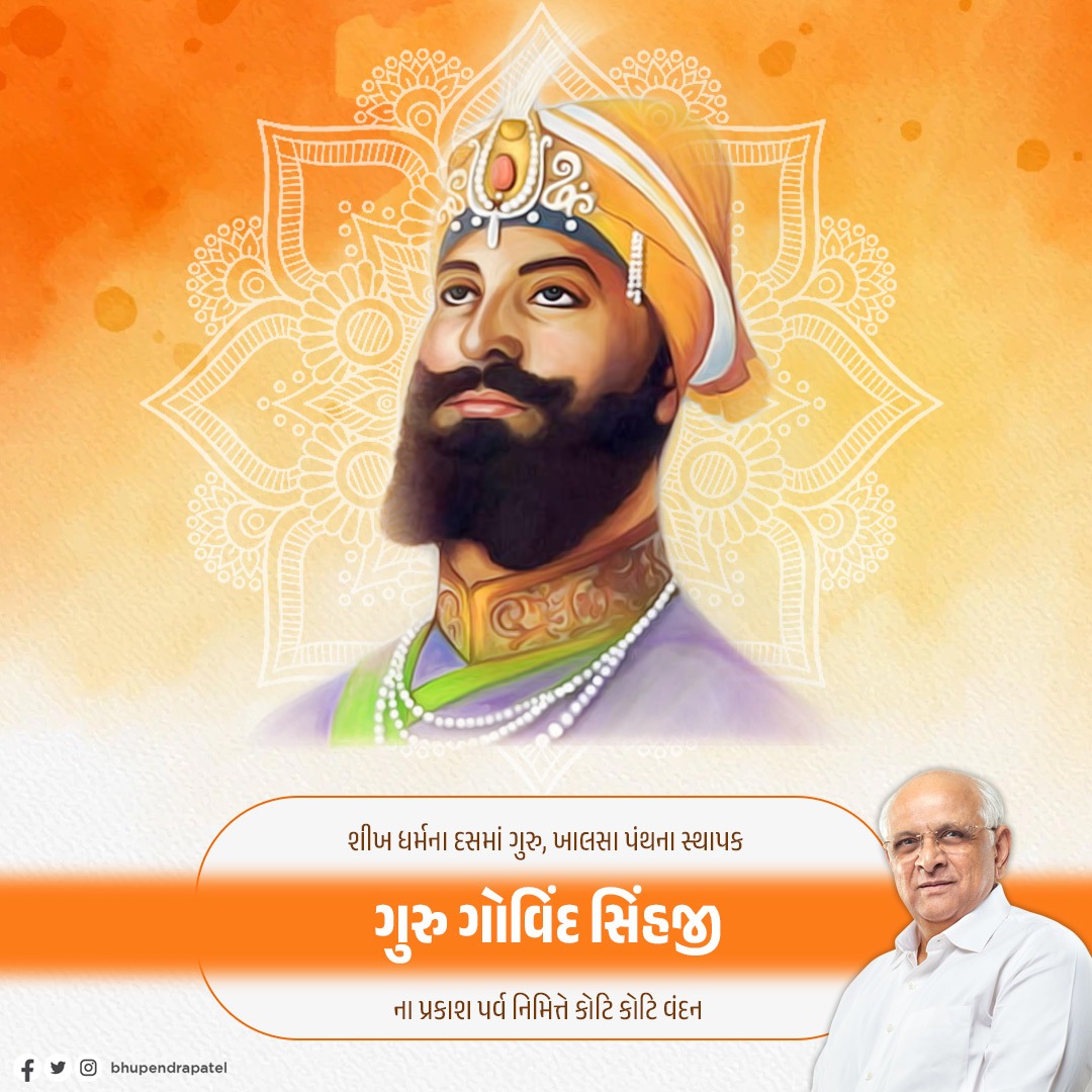 Bhupendrapbjp's tweet photo. શીખ ધર્મના દસમાં ગુરુ, ખાલસા પંથના સંસ્થાપક, અદ્વિતીય યોદ્ધા અને મહાન સંત, ગુરુ ગોવિંદ સિંહજીના પ્રકાશ પર્વ અવસરે કોટિ કોટિ વંદન. https://t.co/M38vdm2qtF