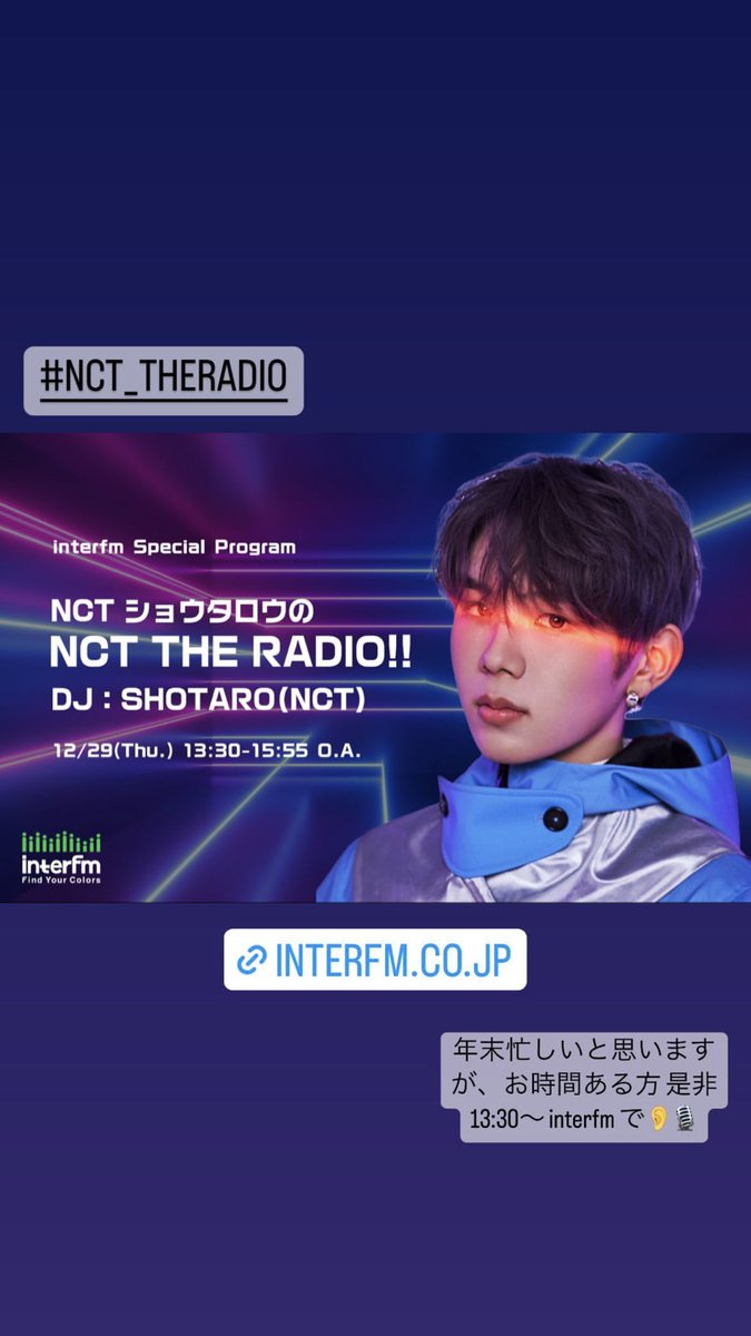 STRGALLERY's tweet photo. [221229] #_shotaroo_ instagram story update !

“i think you’ll be busy at the end of the year but if you have time please tune in at 13:00 on interfm👂🎙”

#SHOTARO #쇼타로 #ショウタロウ  #将太郎 #NCT https://t.co/hwK8mWJVoL