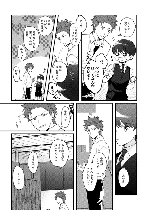 そうさくさにわとけんしんかげみつのはなし 前編
(15/21) 