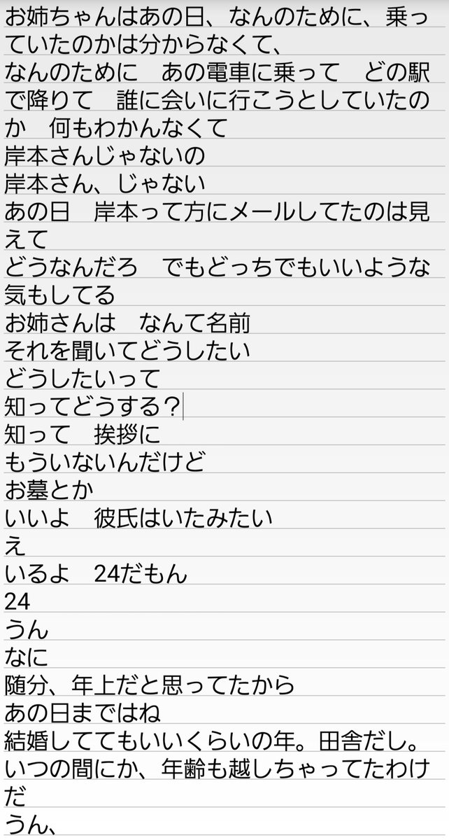 hinoshota6255's tweet photo. 年末だから携帯のメモを整理する。
『ぼくはずっと前からあたらしい』のため書きなぐったメモが膨大。
これは描かなかった「三嶋たくと」と「千島さゆ」の会話。
これを「岸本かな」の台詞へと落とし込んだ。
観た方にしか分かんないけど来年、配信もありますので是非。 https://t.co/DKCxmT7kPX