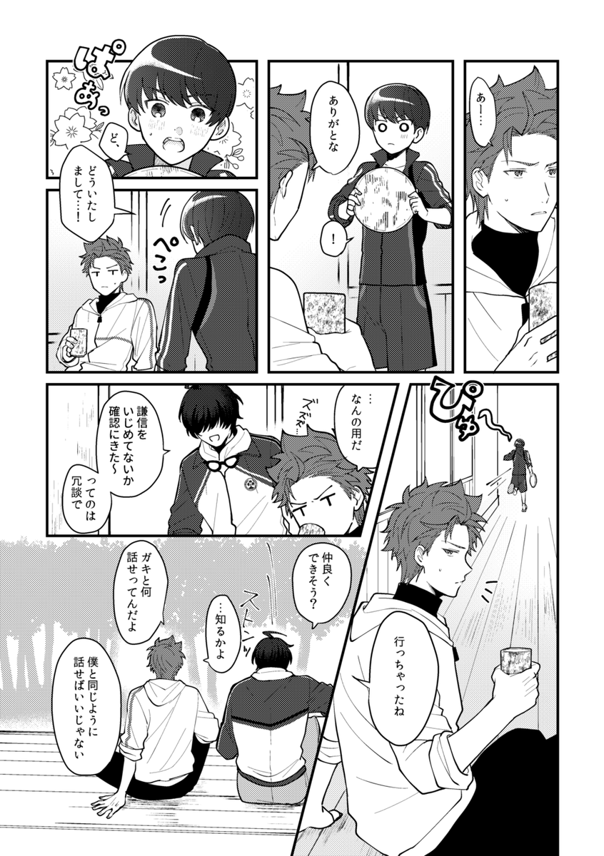 そうさくさにわとけんしんかげみつの話 前編
(3/21) 