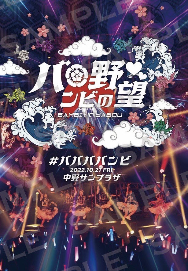 ババババンビ on X: