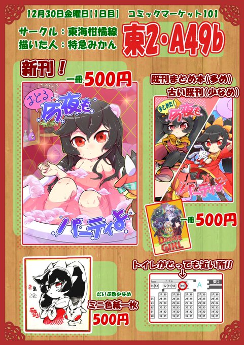 明日のコミケのお品書き!!っても全品ワンコイン!
色々言いたいことはあるけどトイレがとても近いです!
どうぞよしなに～!! 