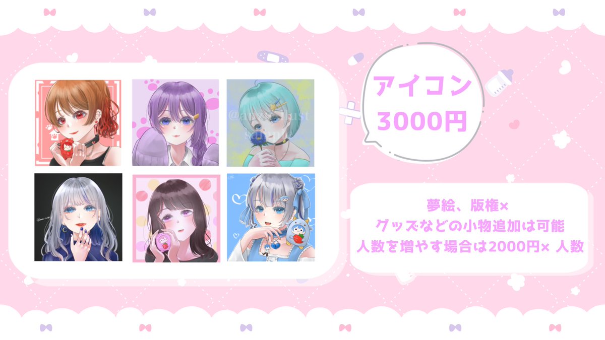 anzu_ilust's tweet photo. ❊アイコン:3000円

❊1枚絵(歌ってみたサムネ、動画用イラスト等)4000円〜

❊ロゴデザイン:1000円

お支払い:PayPay、Amazonギフト券

ご質問等あればDMまで🙌

https://t.co/Exd00MvDvp

 #絵師募集  #歌い手さんMIX師さん絵師さん動画師さんとPさん繋がりたい  #有償依頼  #イラスト依頼 https://t.co/LpM35TCFX2