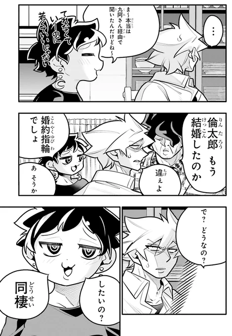 10年間友達だと思ってた男の子と同棲を始めるお話6/8 