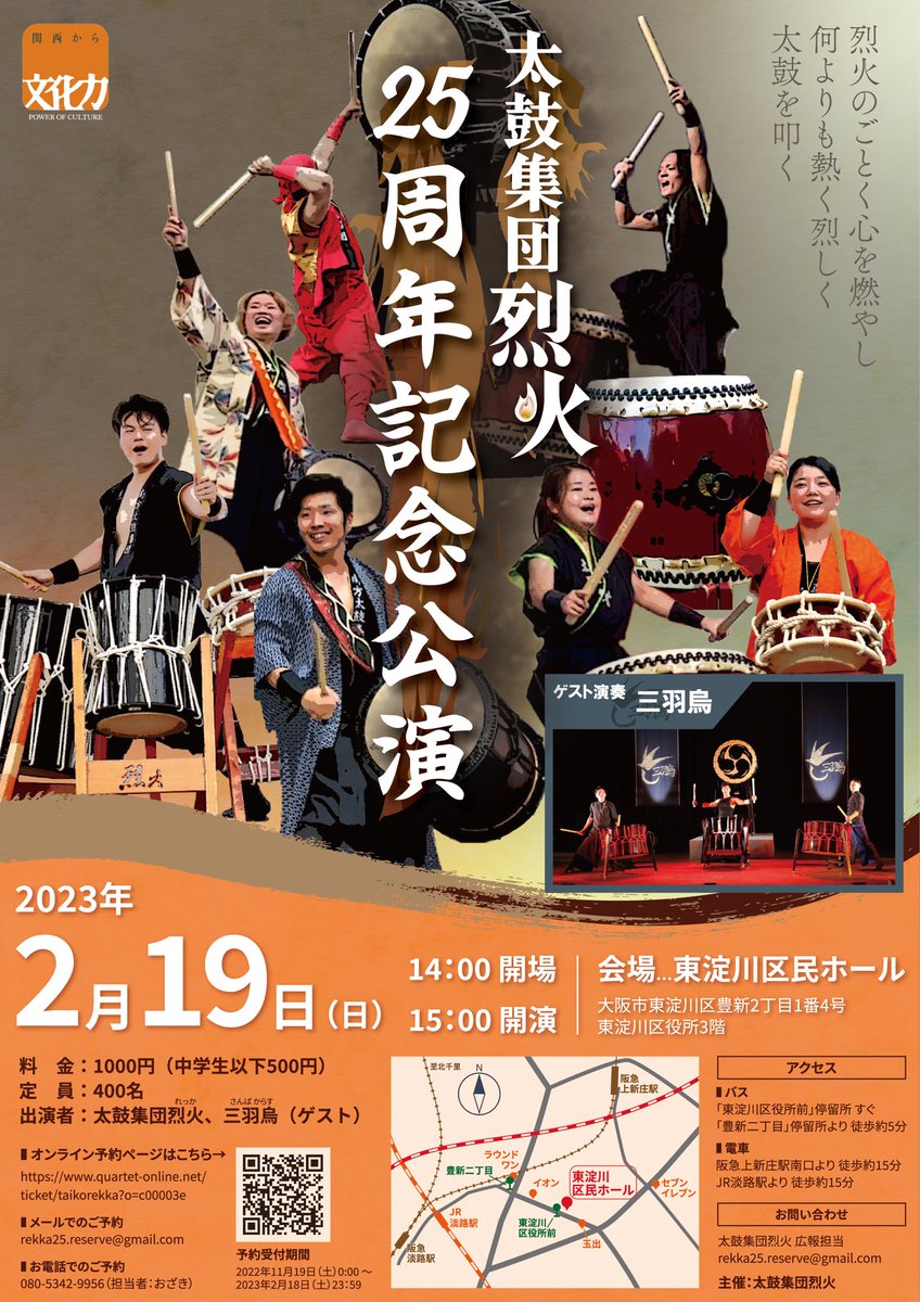 rekka117's tweet photo. 2/19(日)の25周年記念公演、最新チラシができました！チケット絶賛予約受付中です！
↓予約ページ↓
https://t.co/Oxa5eFNtng https://t.co/xe1BEiERhw