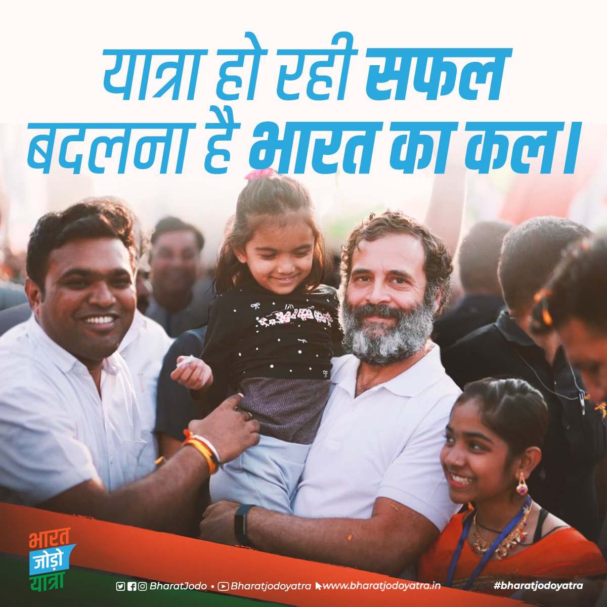 bharatjodo's tweet photo. यह यात्रा आपके प्यार से है,
इसी प्रेम और स्नेह को सीने से लगाये,
हम सुनहरे कल की ओर बढ़ रहे हैं!
#BharatJodoYatra https://t.co/1zmAM0gzT2