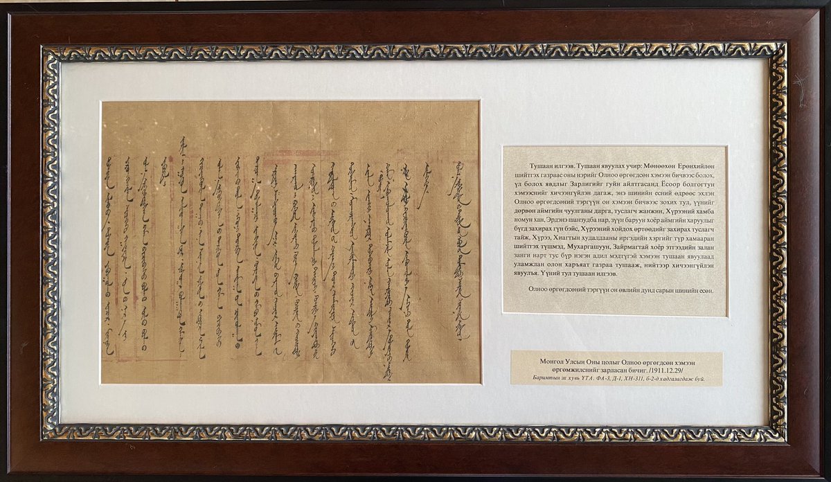 Өнөөдөр “Үндэсний эрх чөлөө, тусгаар тогтнолоо сэргээсний баярын өдөр”

111 жилийн өмнө энэ өдөр (1911.12.29) ийнхүү тусгаар тогтнолоо сэргээснээ зарлажээ.