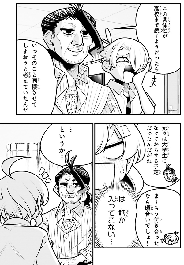 10年間友達だと思ってた男の子と同棲を始めるお話2/8 