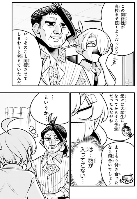 10年間友達だと思ってた男の子と同棲を始めるお話2/8 