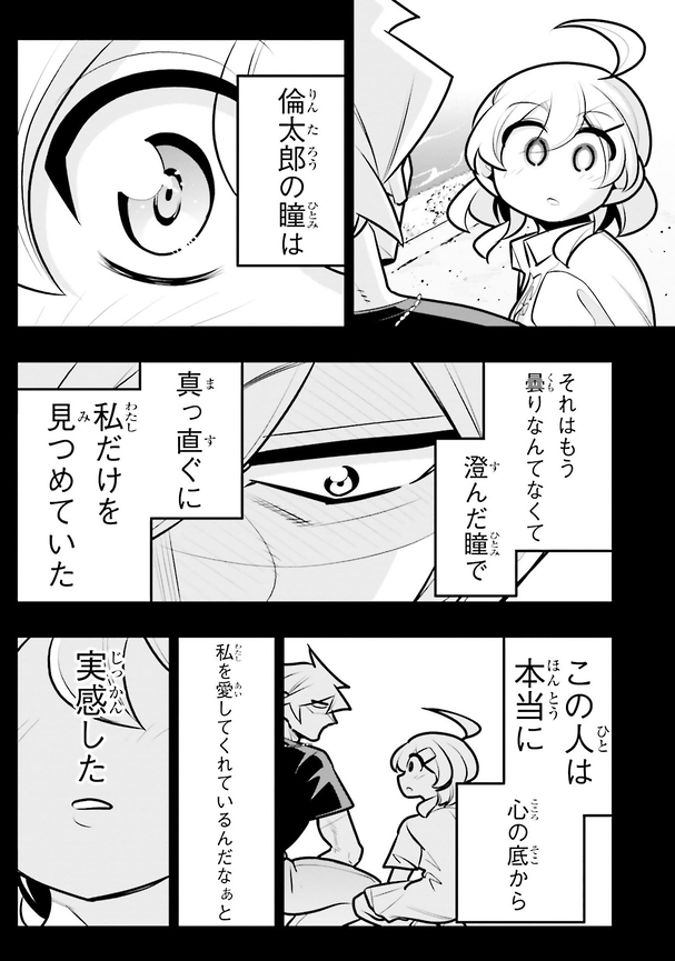 10年間友達だと思ってた男の子と同棲を始めるお話3/8 